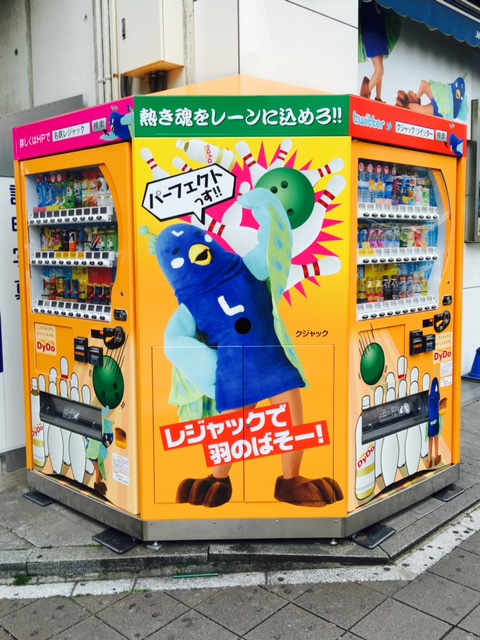 レジャック自販機